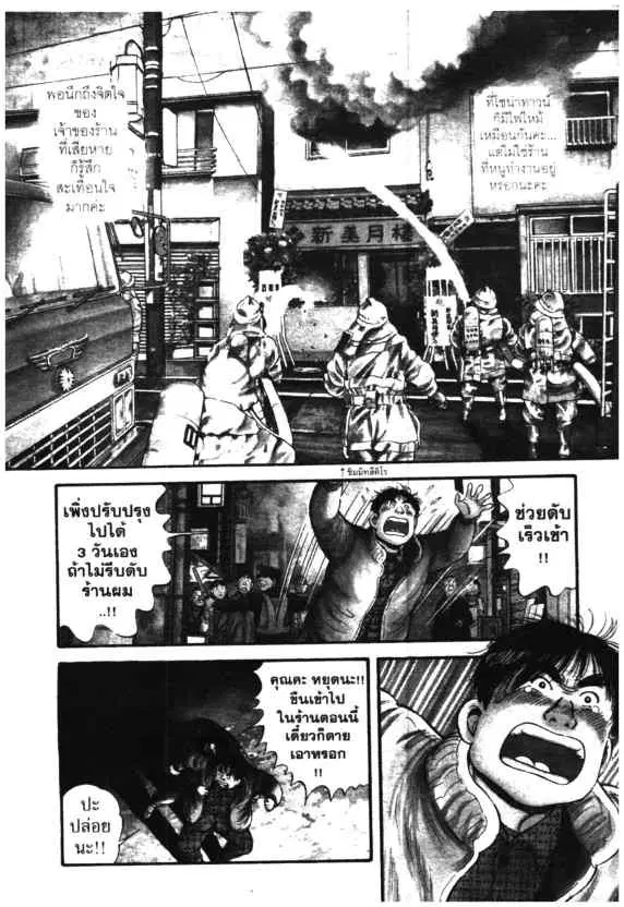 Kachuu Hana ตอนที่ 8 หน้า 4