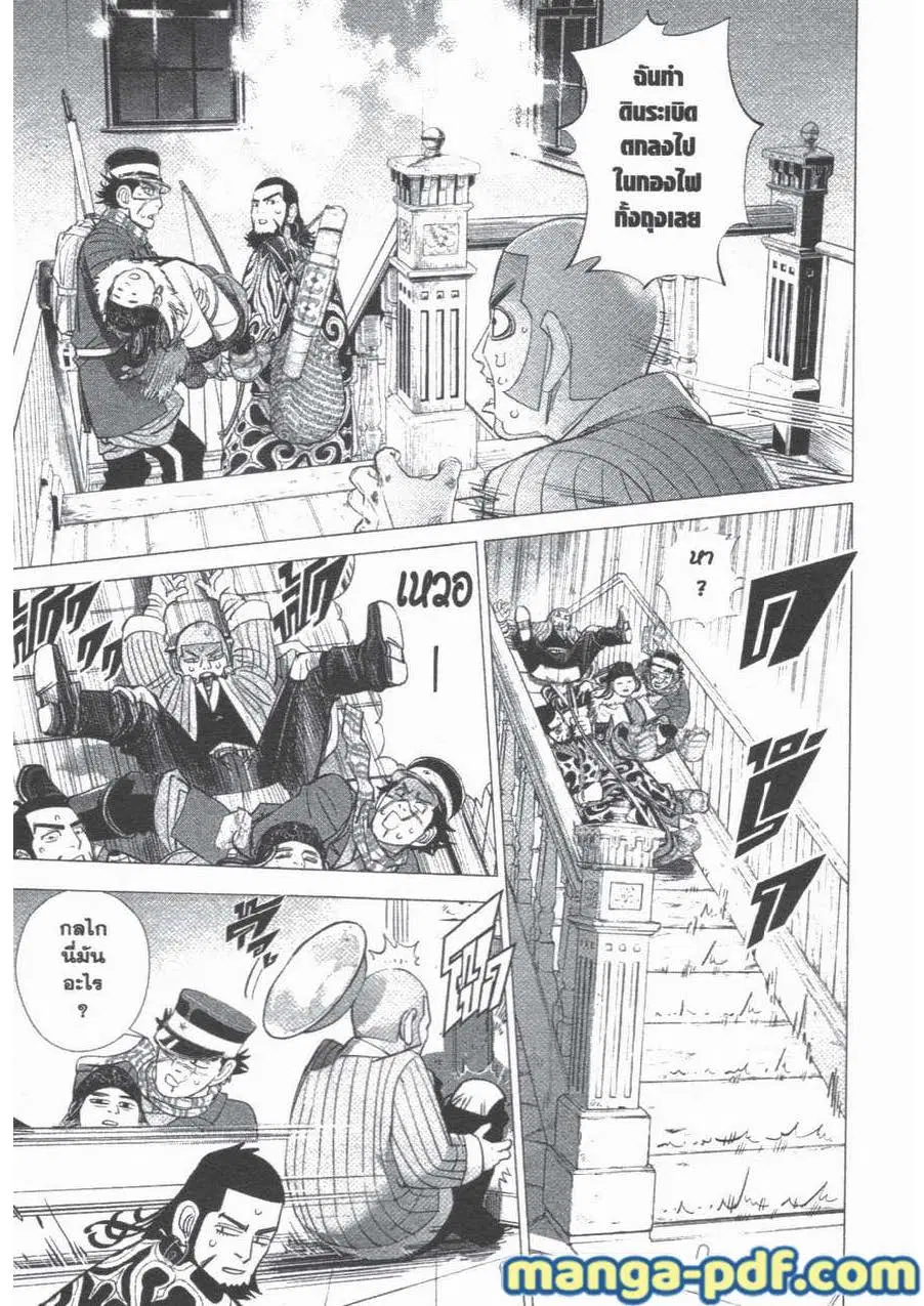 Golden Kamuy ตอนที่ 54 หน้า 11