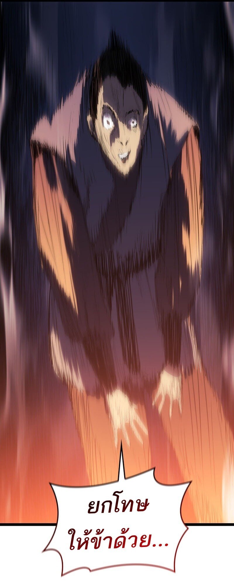 Reaper of the Drifting Moon ตอนที่ 104 หน้า 75