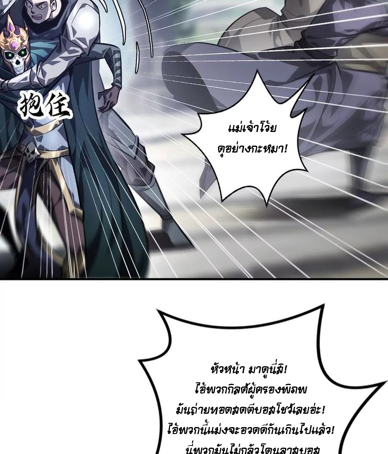 Unparalleled in the Online Gaming World ยอดคน ณ โลกออนไลน์ ตอนที่ 48 หน้า 22