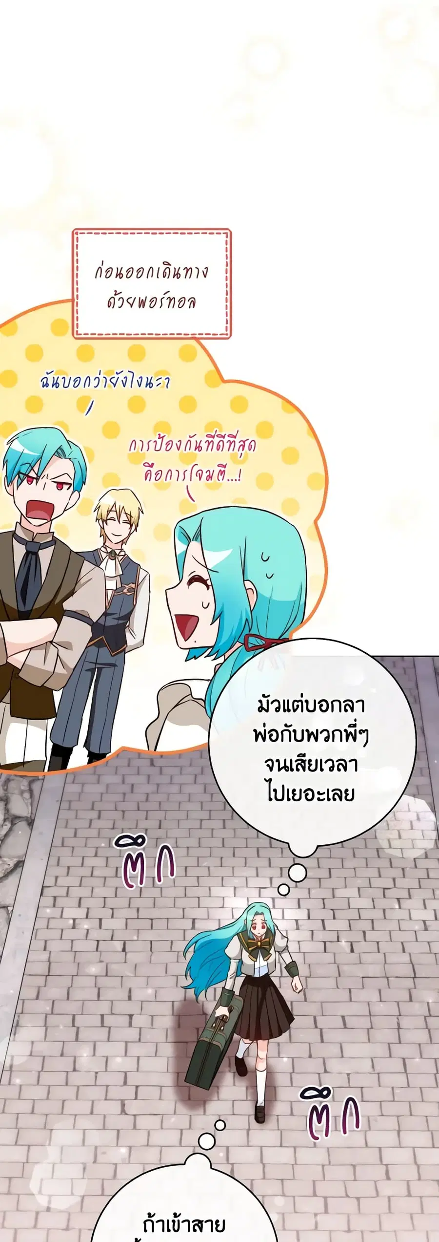 The Young Lady Is a Royal Chef ตอนที่ 115 หน้า 5