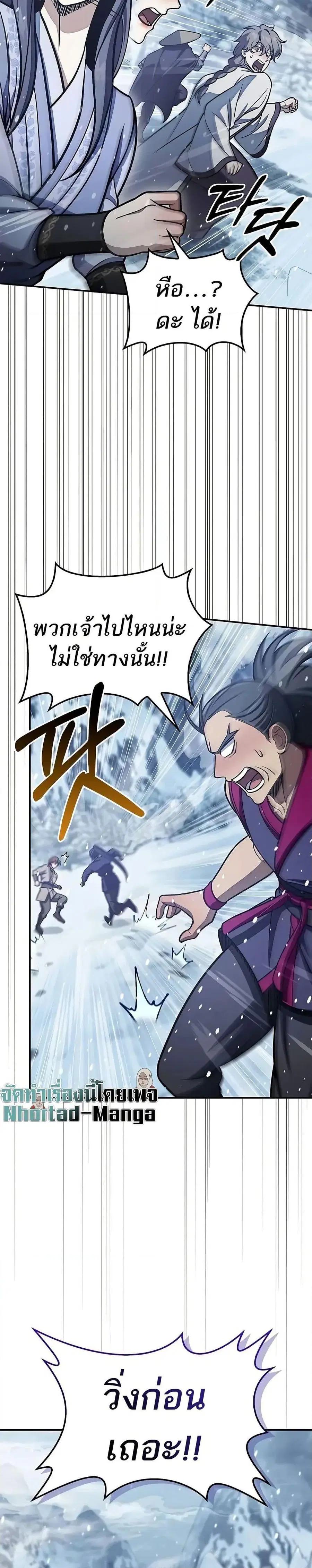 Heavenly Grand Archive’s Young Master ตอนที่ 104 หน้า 30