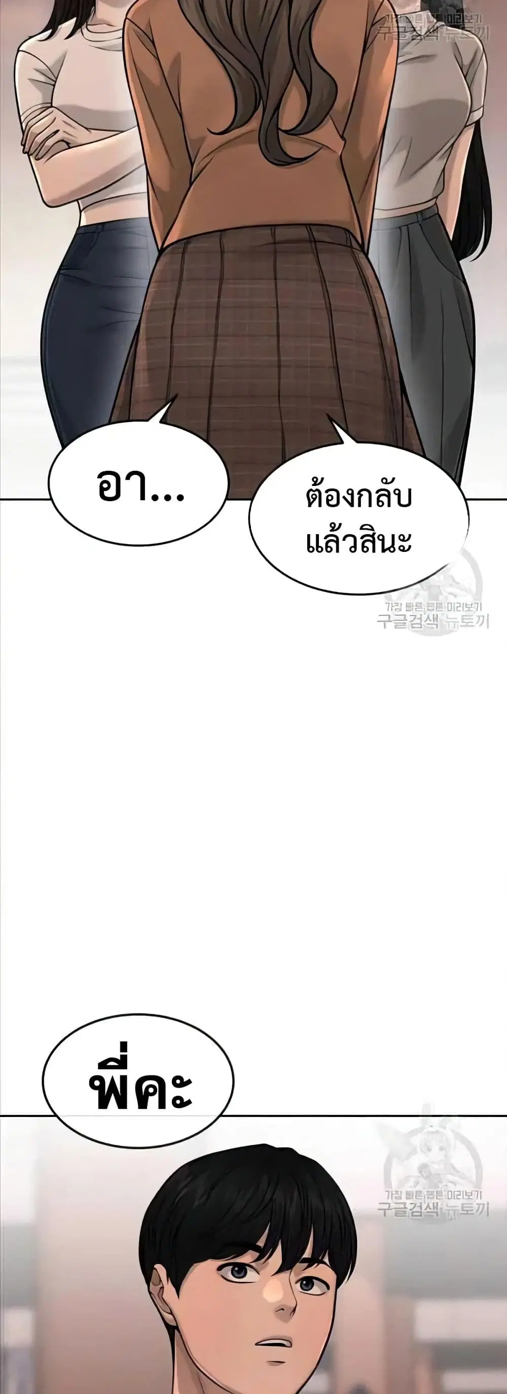 Quest Supremacy ตอนที่ 57 หน้า 16