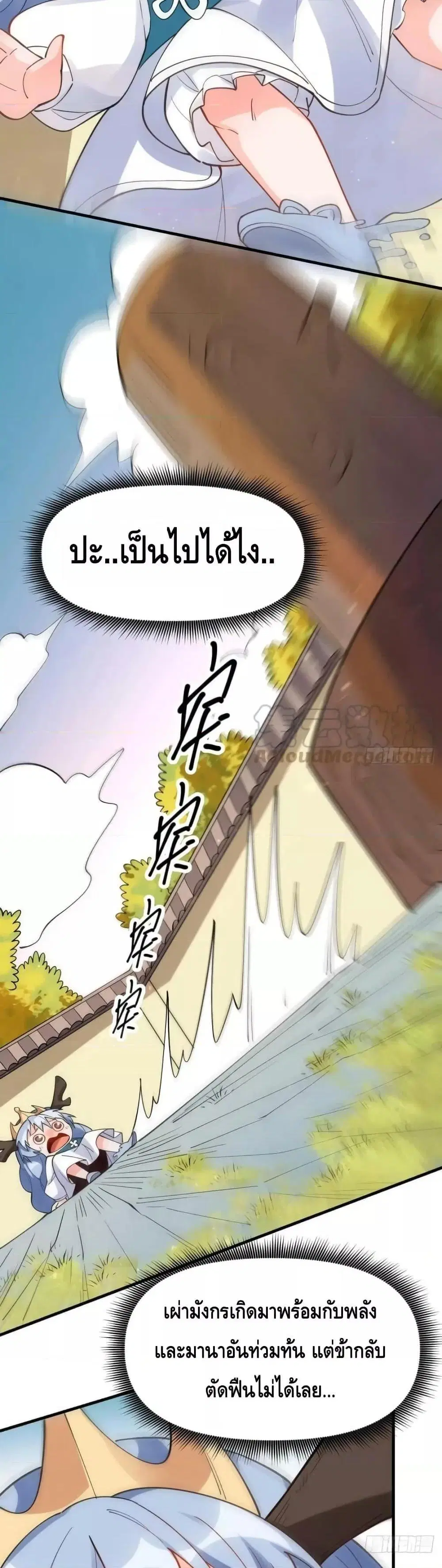 It Turns Out That I Am A Big Cultivator ตอนที่ 177 หน้า 7
