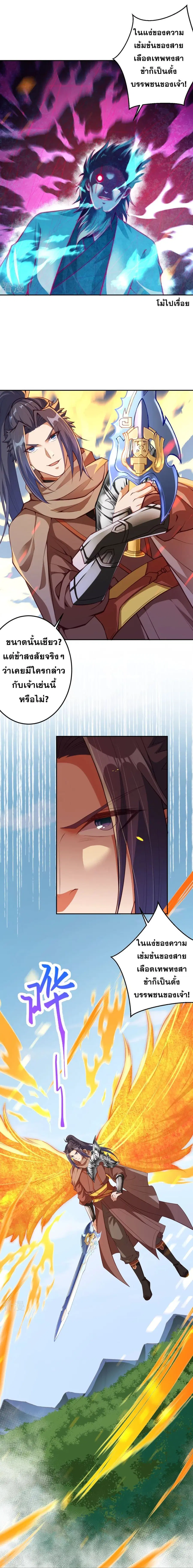 Against the Gods ตอนที่ 409 หน้า 3