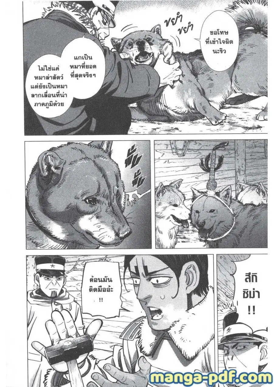 Golden Kamuy ตอนที่ 168 หน้า 8