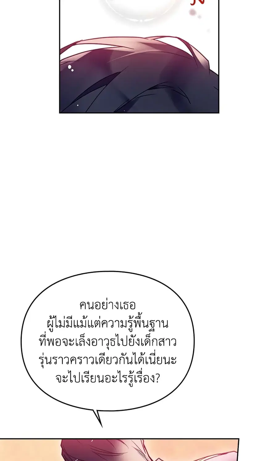 Death Is The Only Ending For The Villainess ตอนที่ 54 หน้า 18
