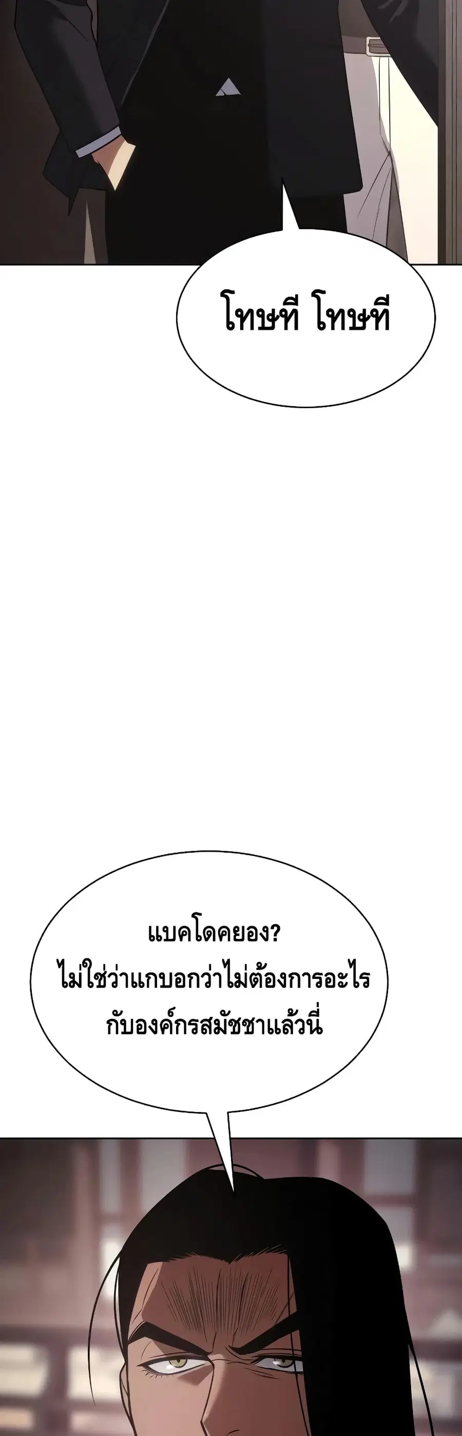 Baek XX ตอนที่ 20 หน้า 75