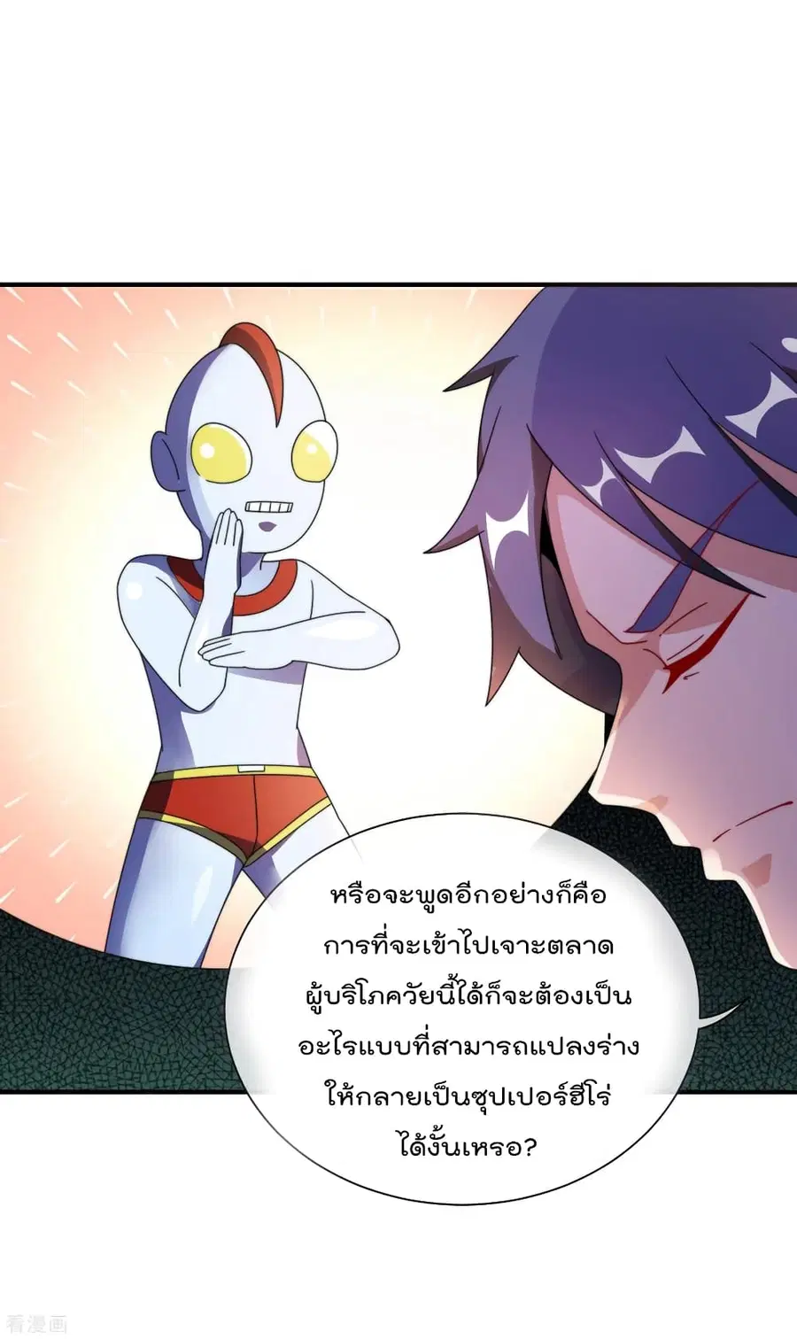 I am The Richest in The World ตอนที่ 200 หน้า 11