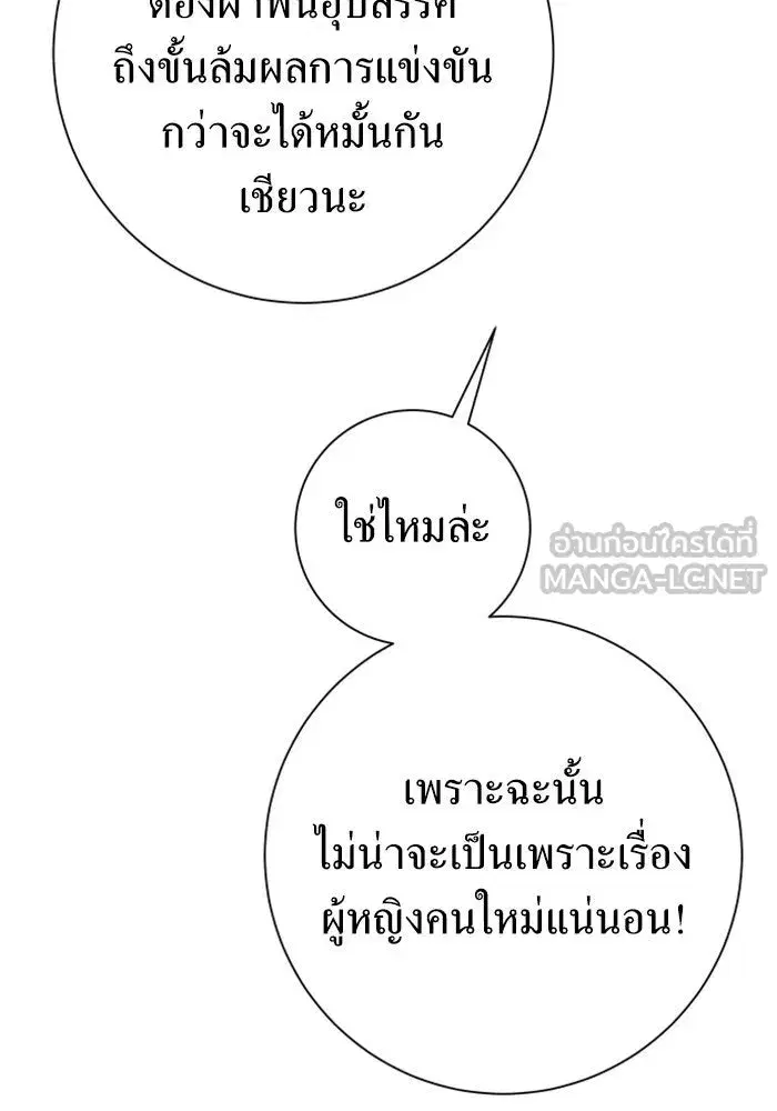 Your Throne ตอนที่ 147 หน้า 15