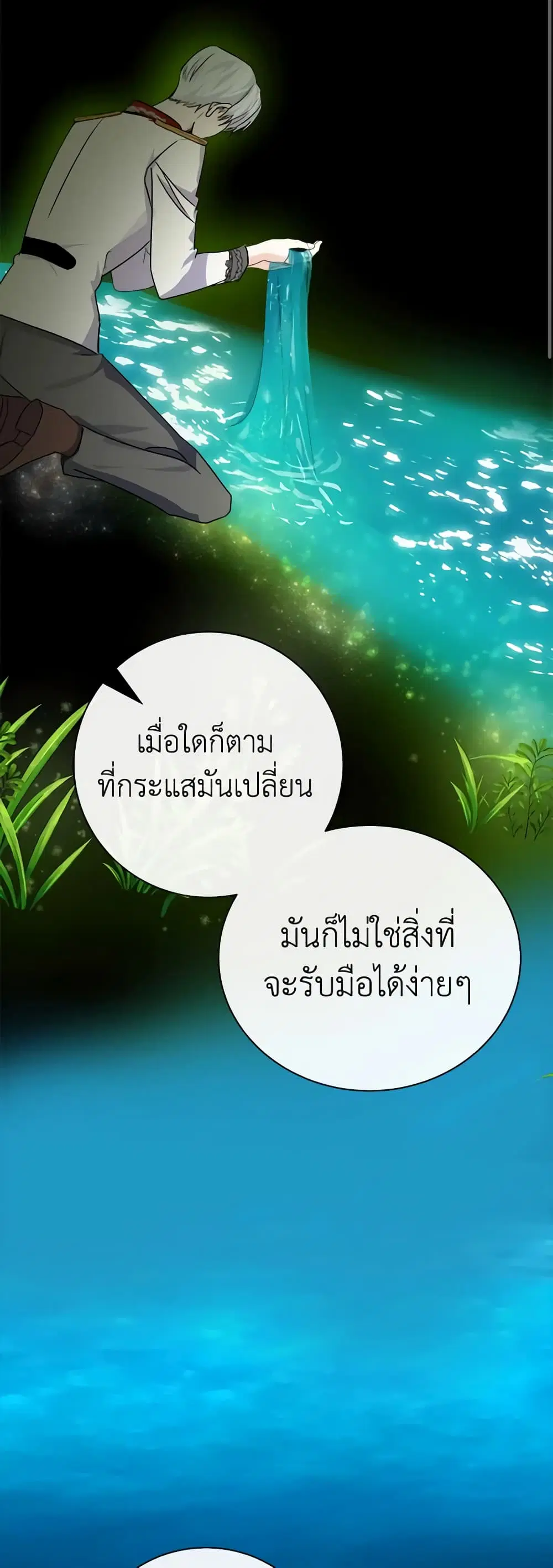 The Villainess Lives Again ตอนที่ 136 หน้า 13