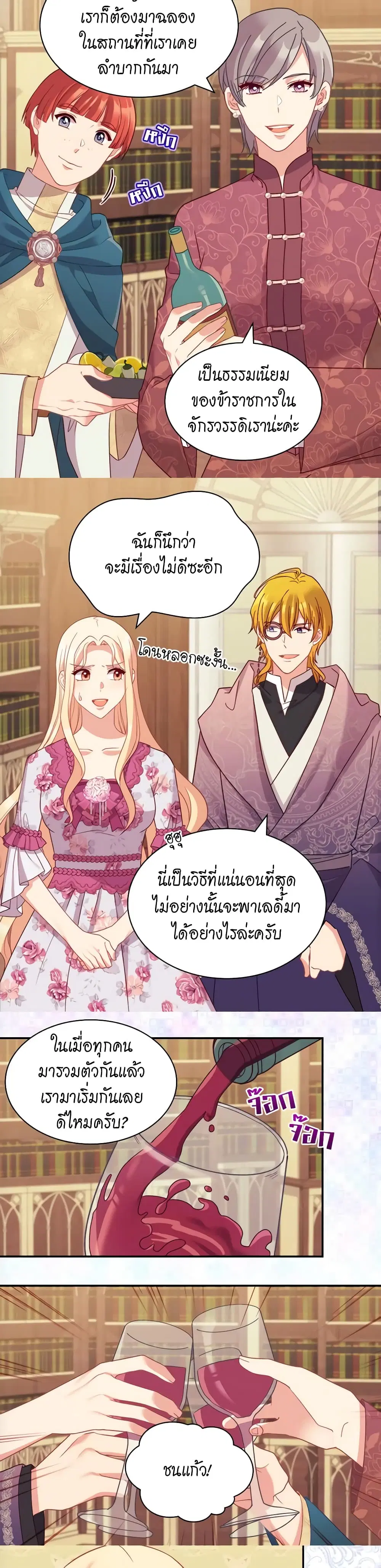 What It Takes to be a Villainess ตอนที่ 134 หน้า 13