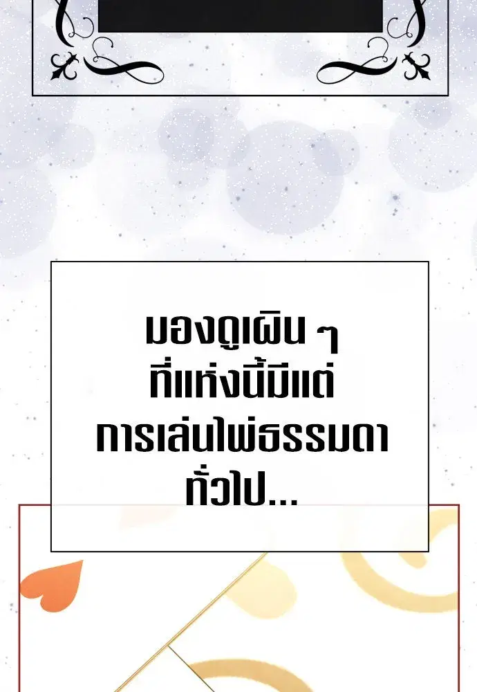 Your Throne ตอนที่ 204 หน้า 17