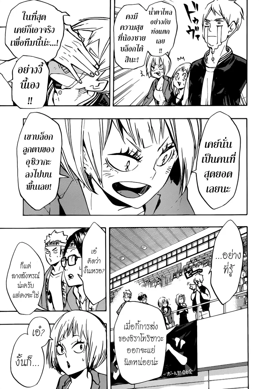 Haikyuu!! ตอนที่ 164 หน้า 5