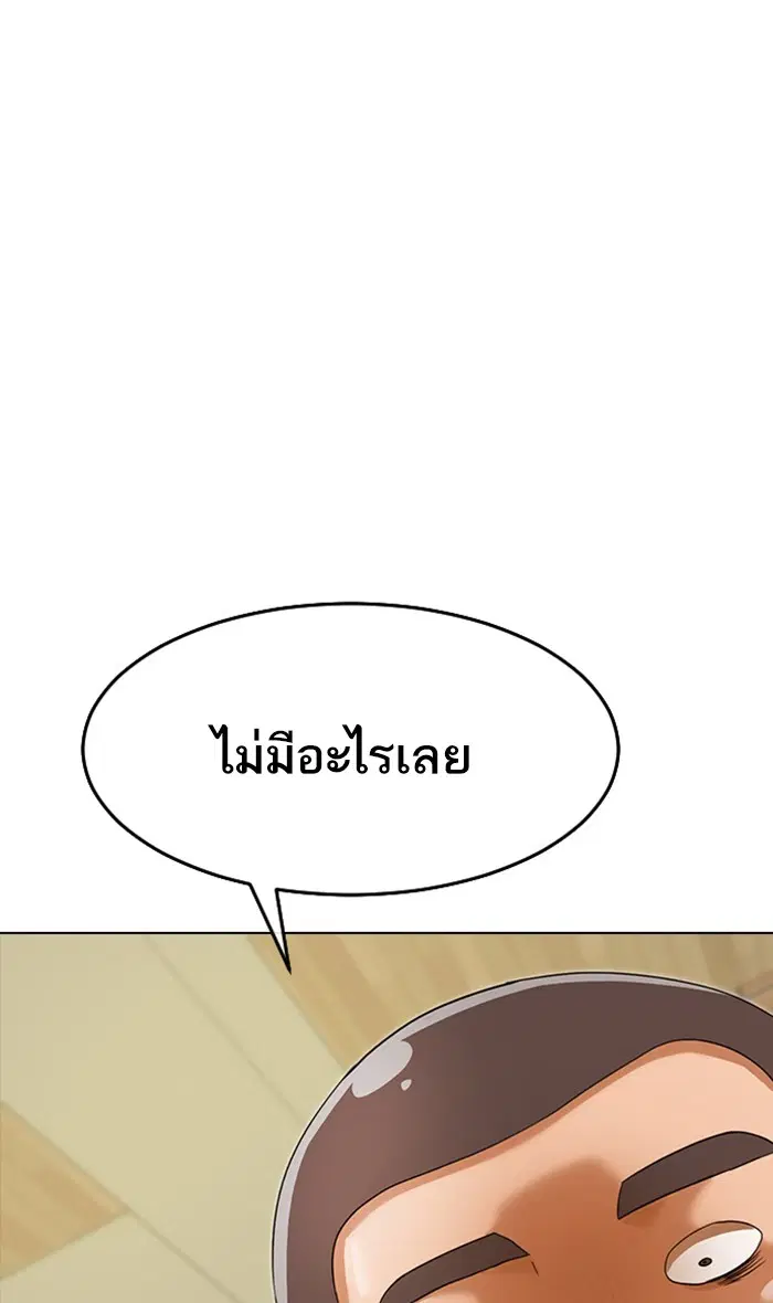 Random Chat ตอนที่ 161 หน้า 71