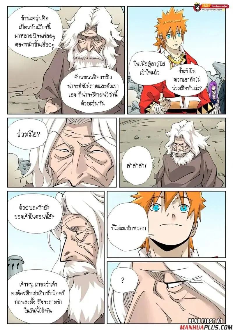 Tales of Demons and Gods ตอนที่ 458 หน้า 4