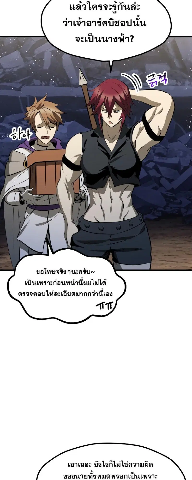 Survival Of Blade King ตอนที่ 210 หน้า 25