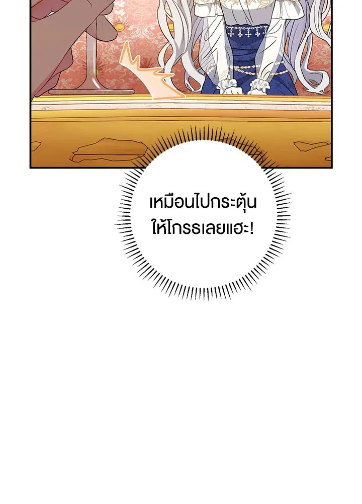 The Villain’s Match Is Too Perfect – คู่ดูตัวของนางร้ายเพอร์เฟกต์เกินไป ตอนที่ 18 หน้า 93