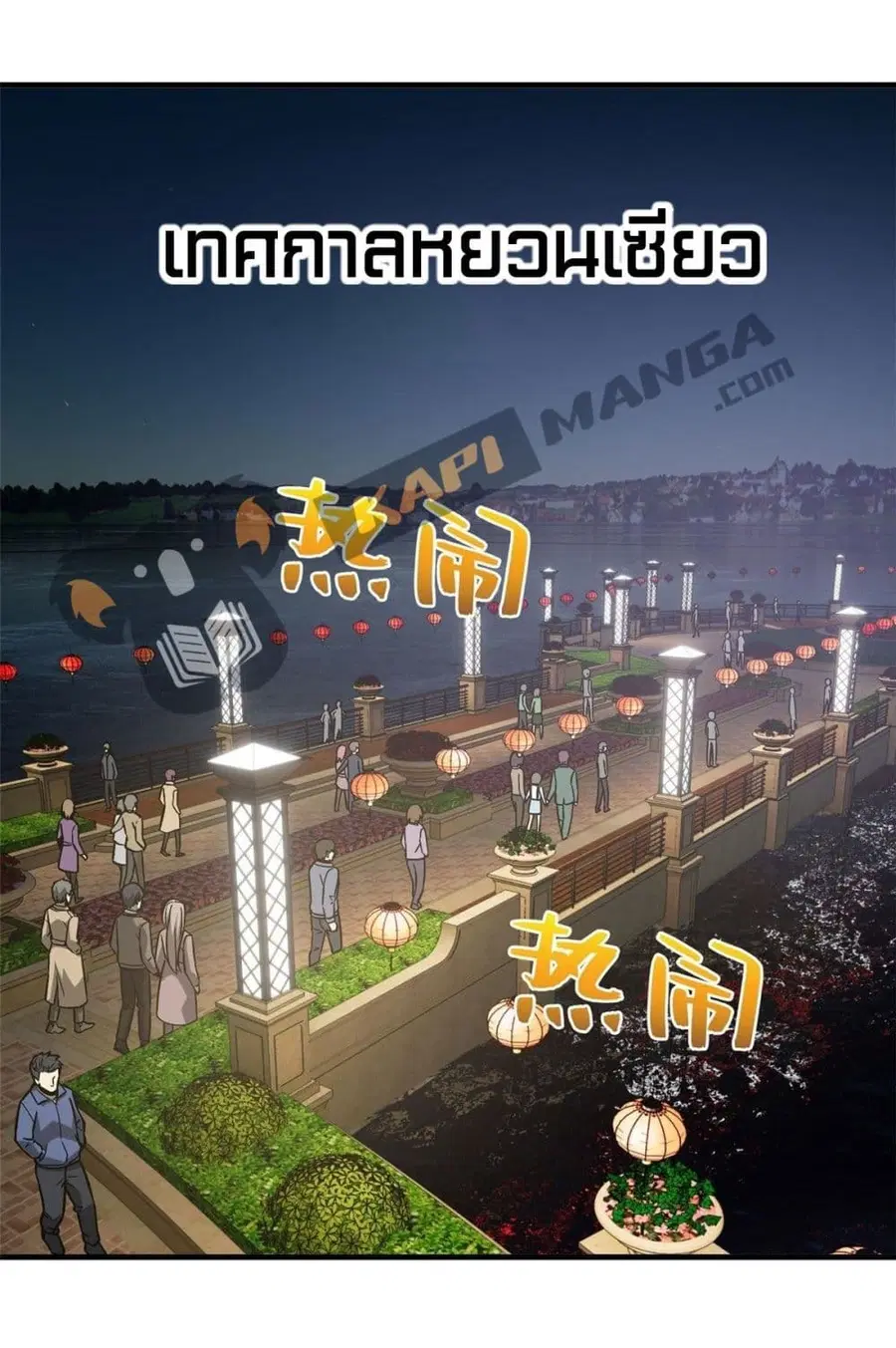 Global Martial Arts ตอนที่ 86 หน้า 26