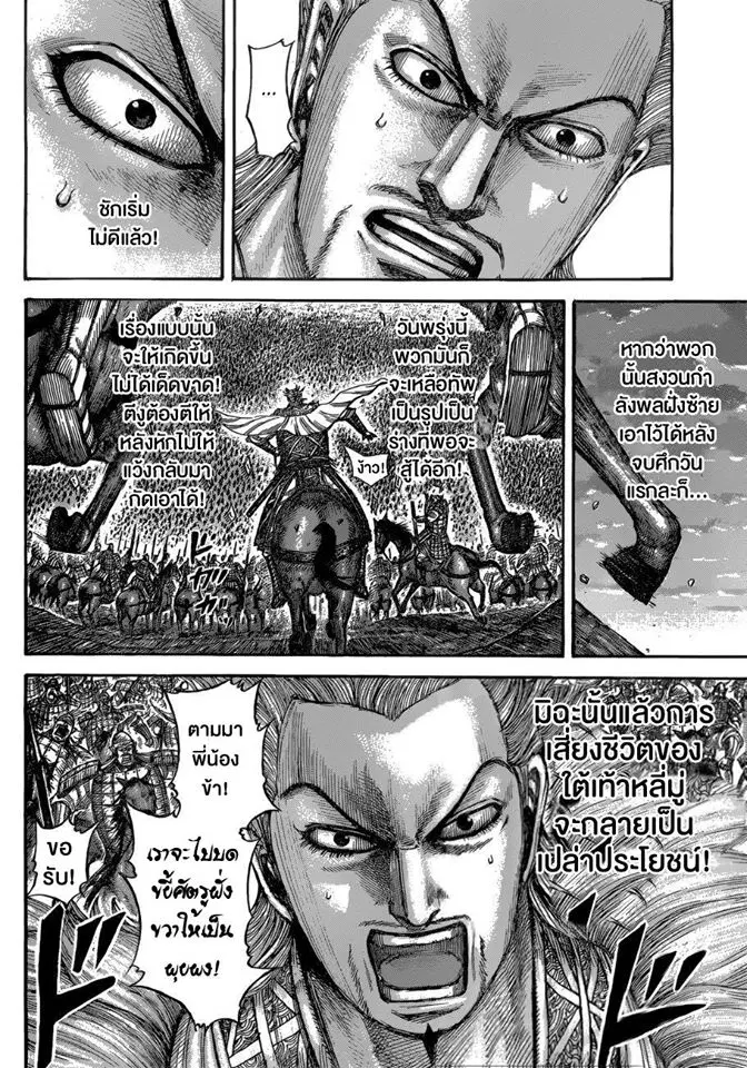 Kingdom ตอนที่ 534 หน้า 14
