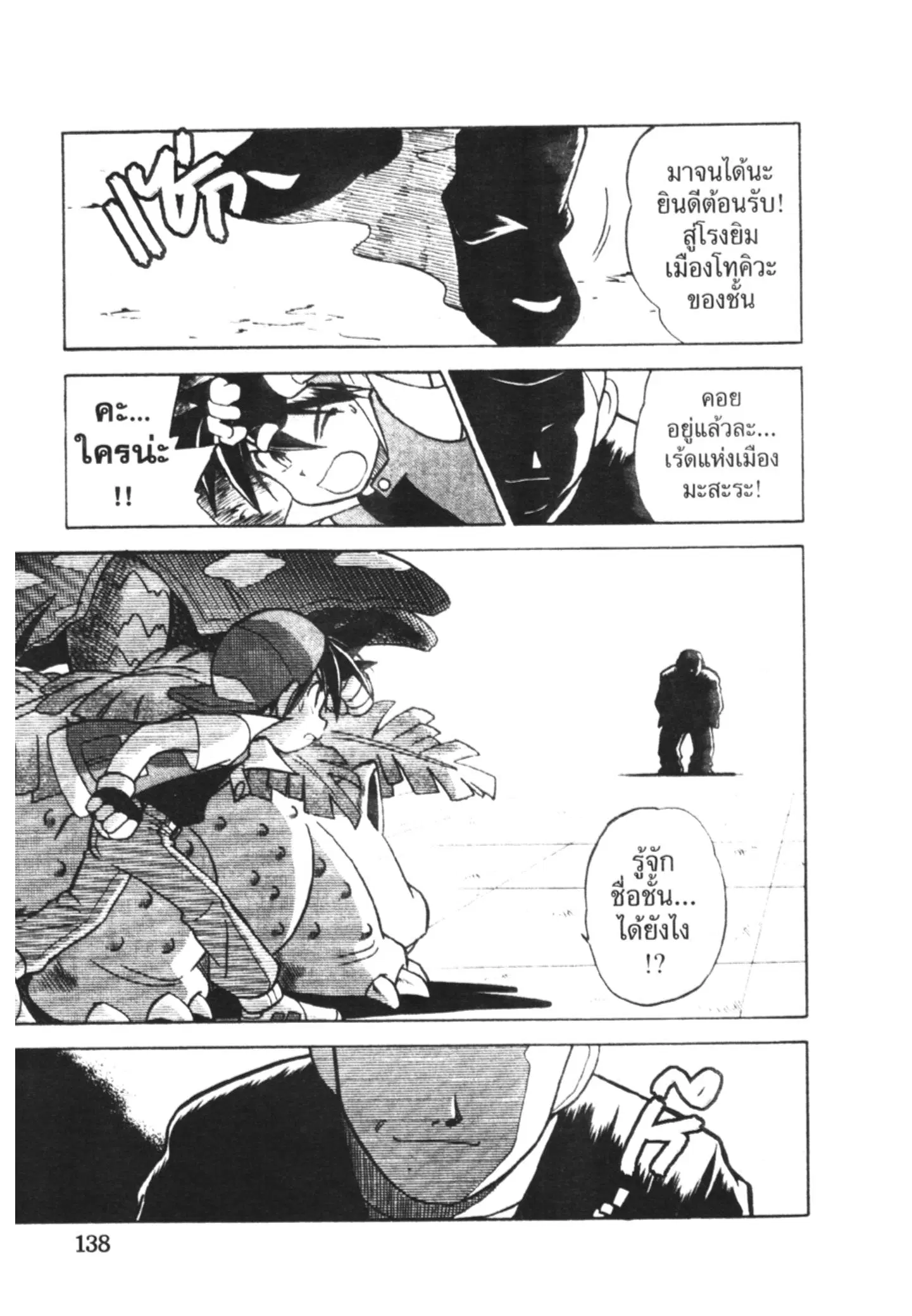 Pokémon ตอนที่ 36 หน้า 14