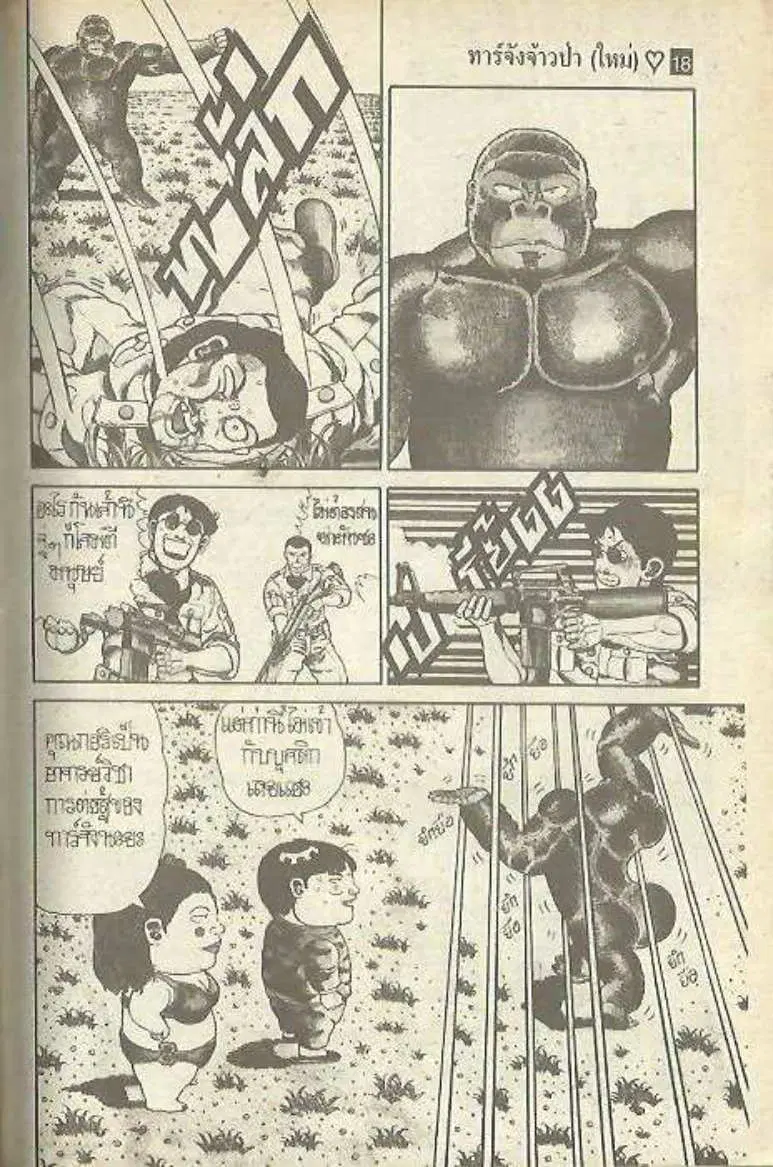 Shin Jungle no Ouja Tar-chan ตอนที่ 146 หน้า 2