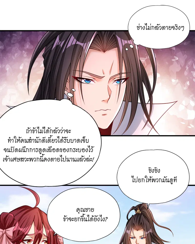 The Time of Rebirth ตอนที่ 170 หน้า 21
