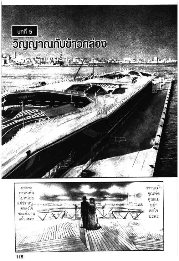 Kachuu Hana ตอนที่ 40 หน้า 1