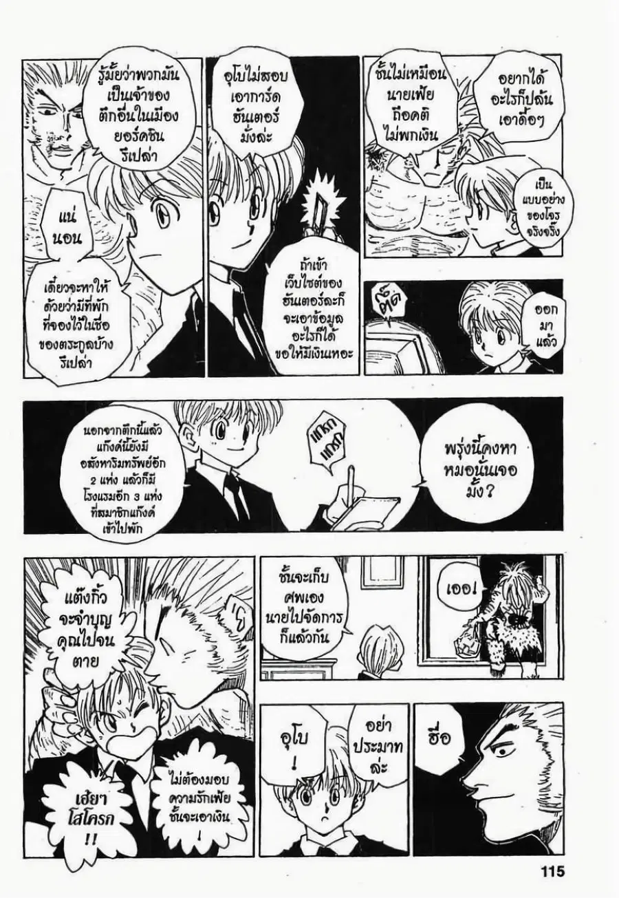 Hunter x Hunter ตอนที่ 79 หน้า 15