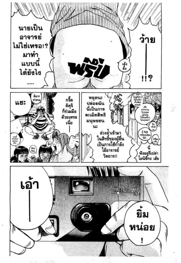 GTO : Great Teacher Onizuka ตอนที่ 22 หน้า 10