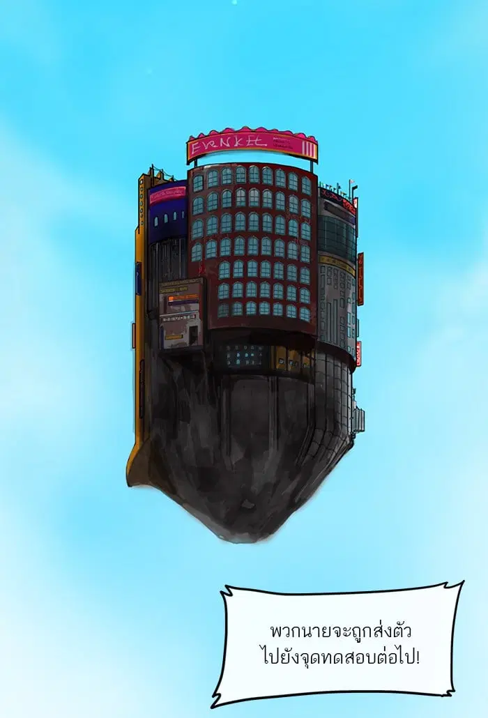 Tower of God ตอนที่ 9 หน้า 72
