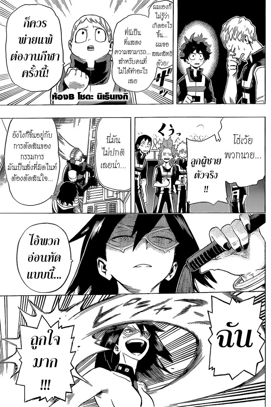 Boku no Hero Academia (My Hero Academia) ตอนที่ 32 หน้า 5