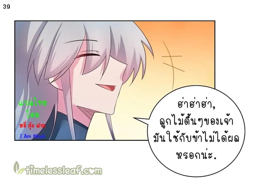 Above All Gods ตอนที่ 48 หน้า 40