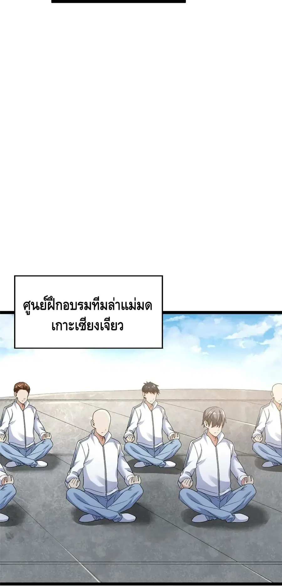 I Have 999 Skills ตอนที่ 164 หน้า 4