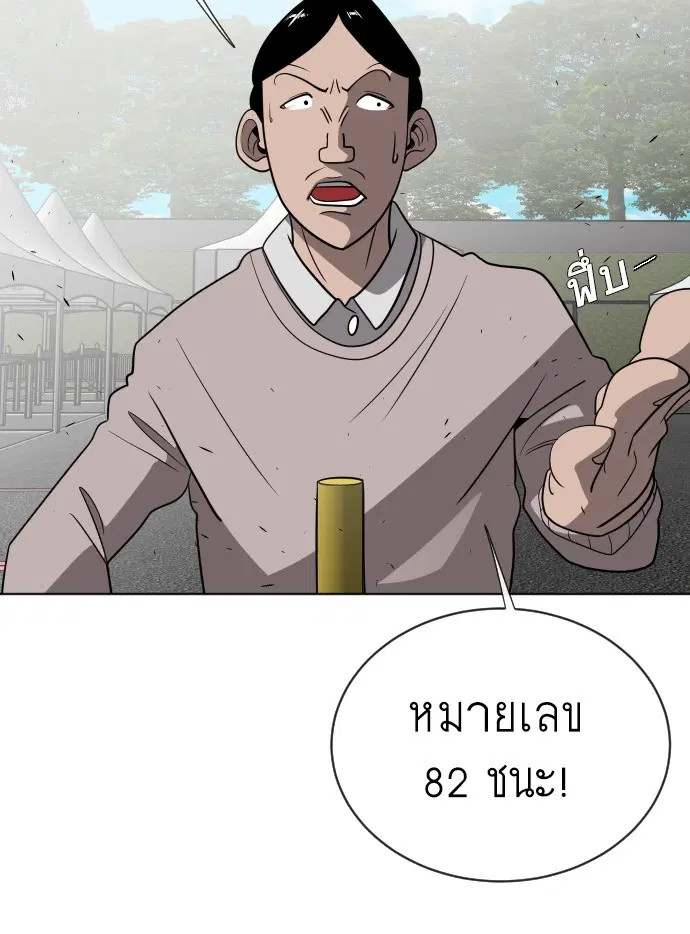 Superhuman Era ตอนที่ 18 หน้า 70