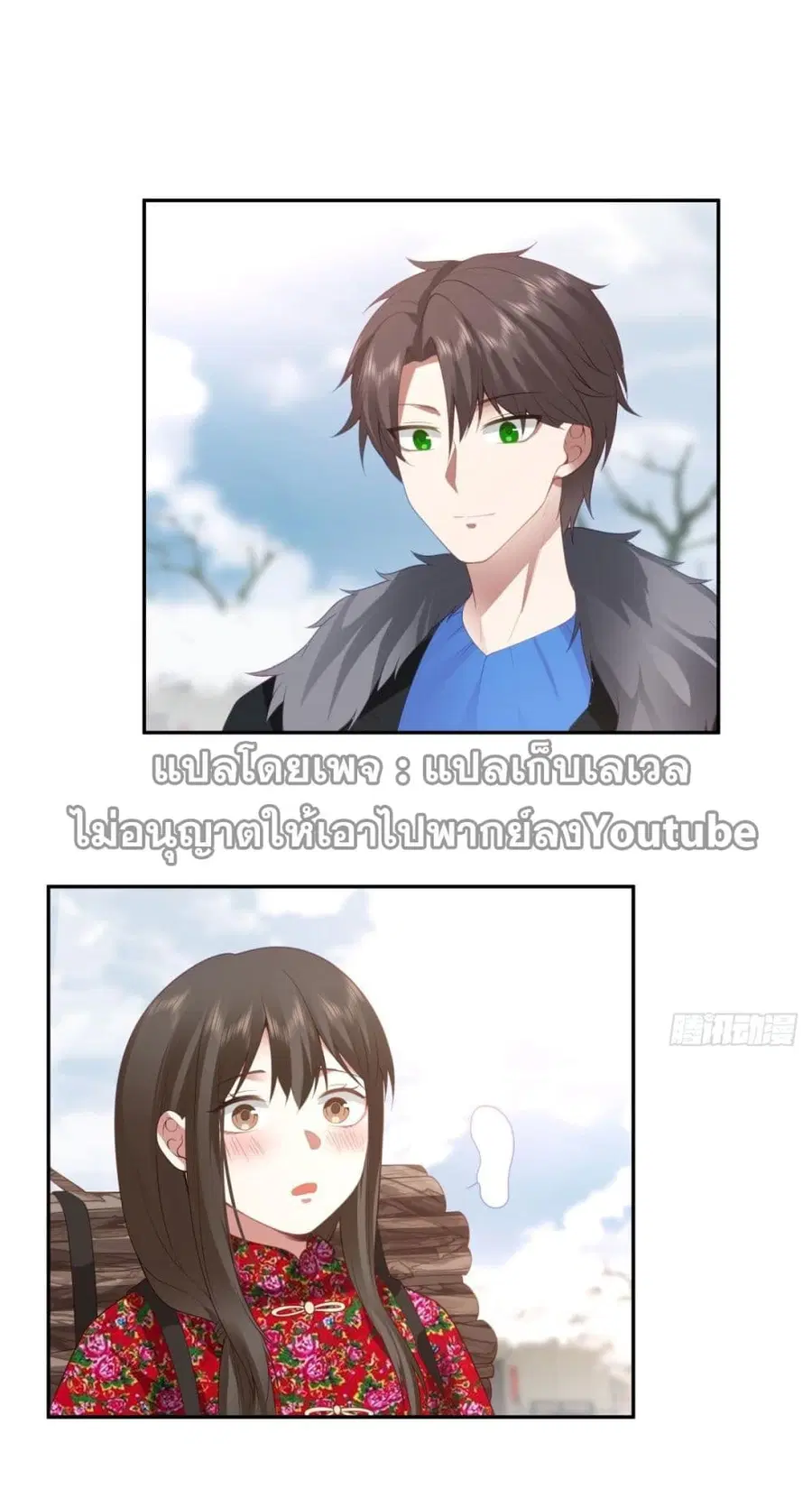 I Really Don’t Want to be Reborn ตอนที่ 45 หน้า 21