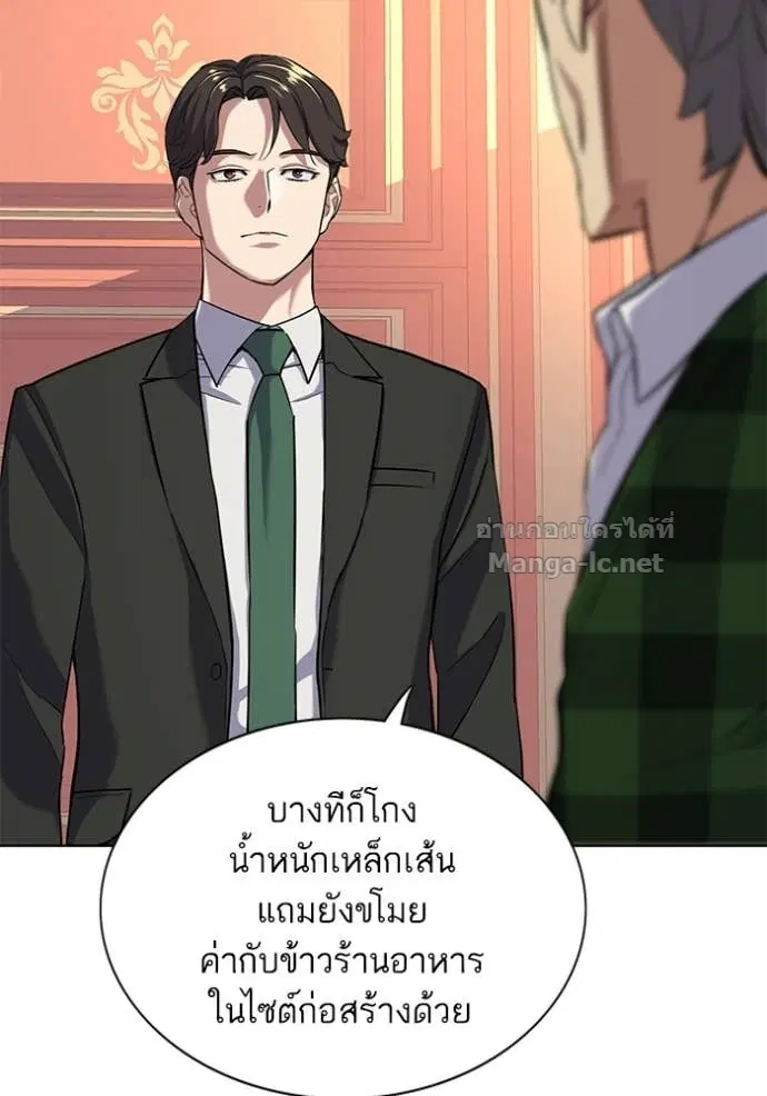 Reborn Rich ตอนที่ 53 หน้า 21