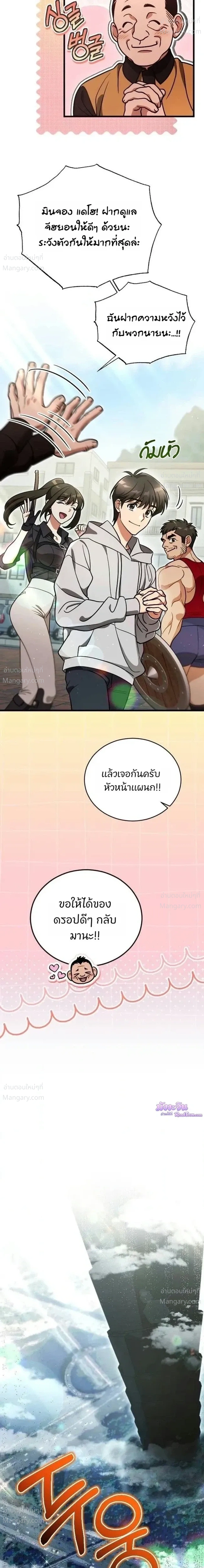 I Offered Kimchi Bowl Noodles to the Gods’ Group Chat – ผมถวายบะหมี่กิมจิให้กลุ่มแชตของเหล่าเทพ ตอนที่ 3 หน้า 11