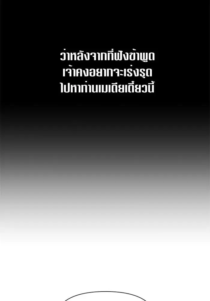 Your Throne ตอนที่ 72 หน้า 83