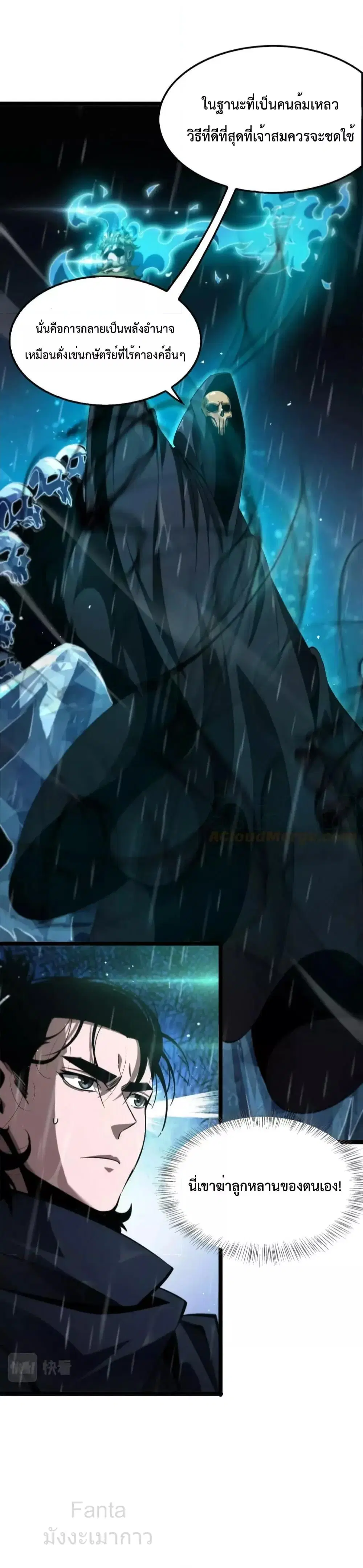 World’s Apocalypse Online ตอนที่ 215 หน้า 38