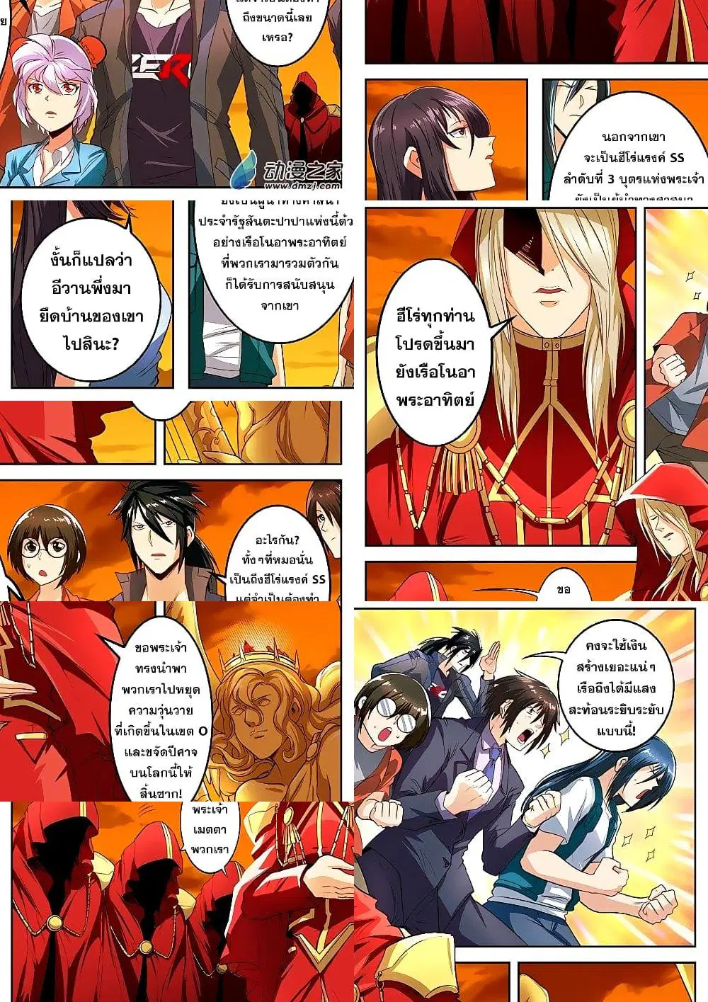 Hero? I Quit A Long Time Ago ตอนที่ 148 หน้า 9