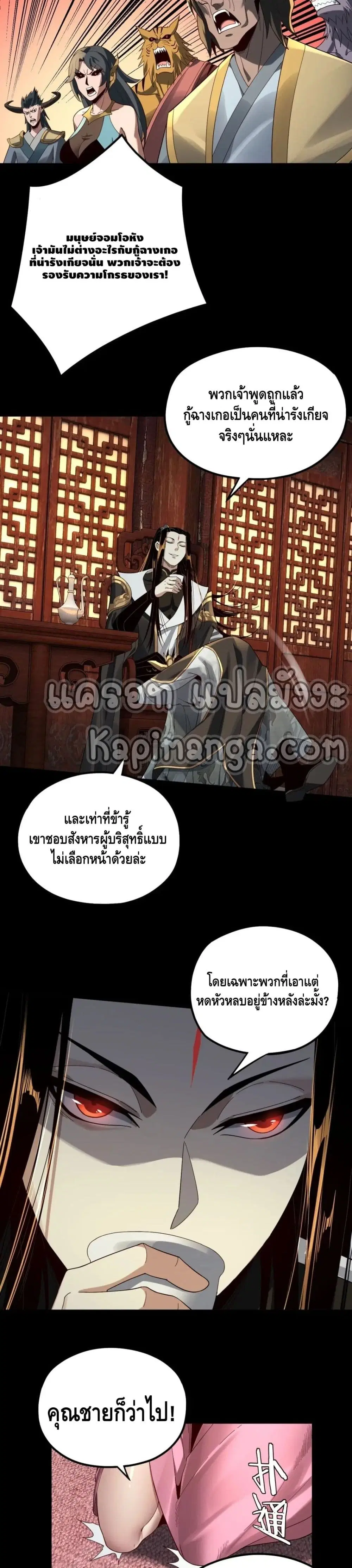 Villain is here ตอนที่ 66 หน้า 12