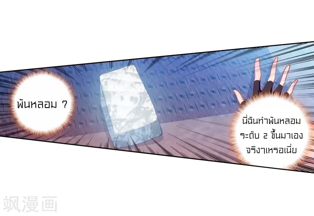Douluo Dalu III: Longwang Chuanshuo ตอนที่ 110 หน้า 11