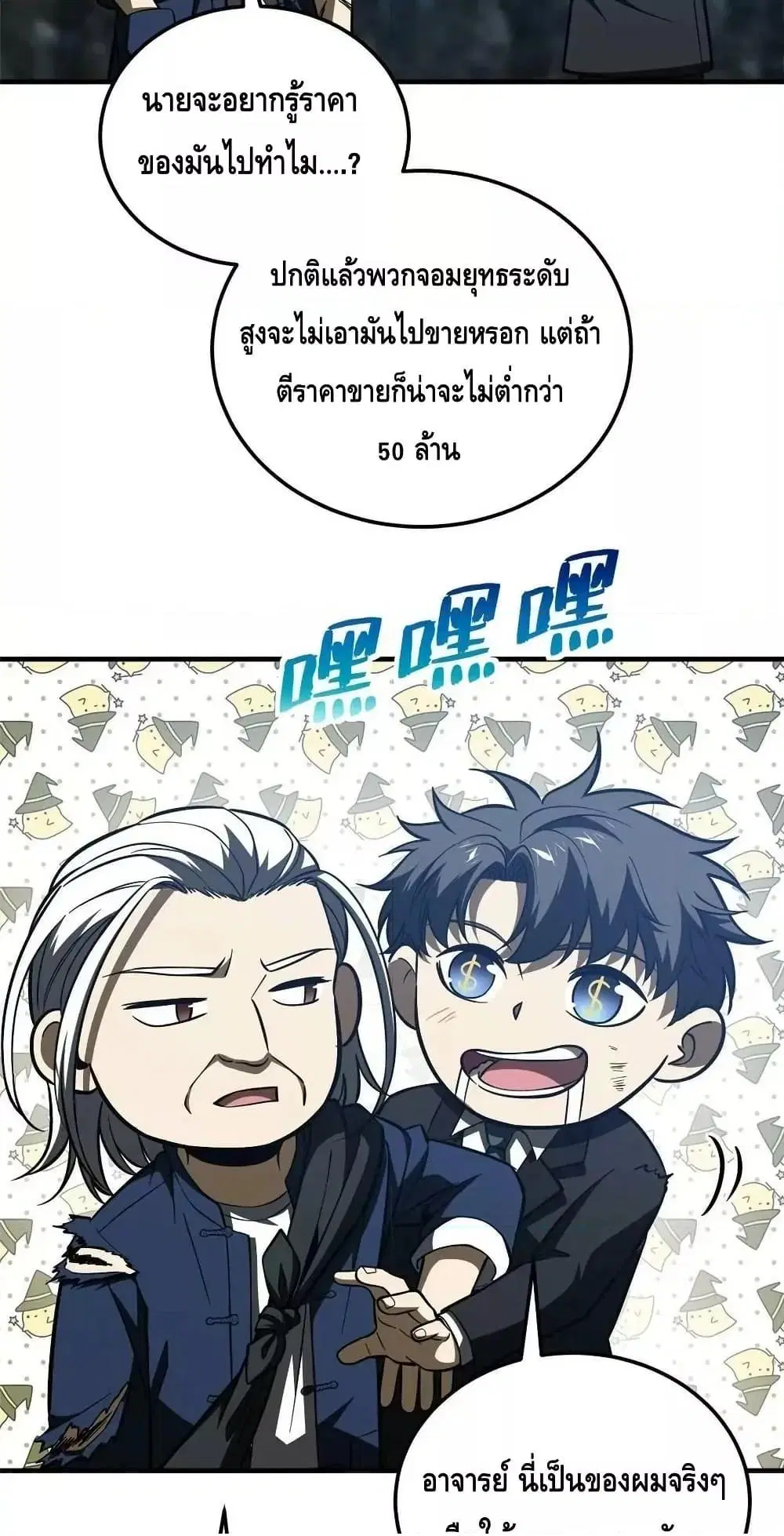 Global Martial Arts ตอนที่ 206 หน้า 35