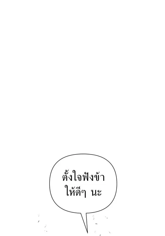 Your Throne ตอนที่ 72 หน้า 73