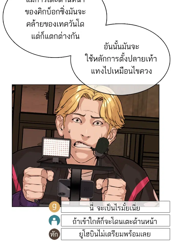 How to Fight ตอนที่ 33 หน้า 84