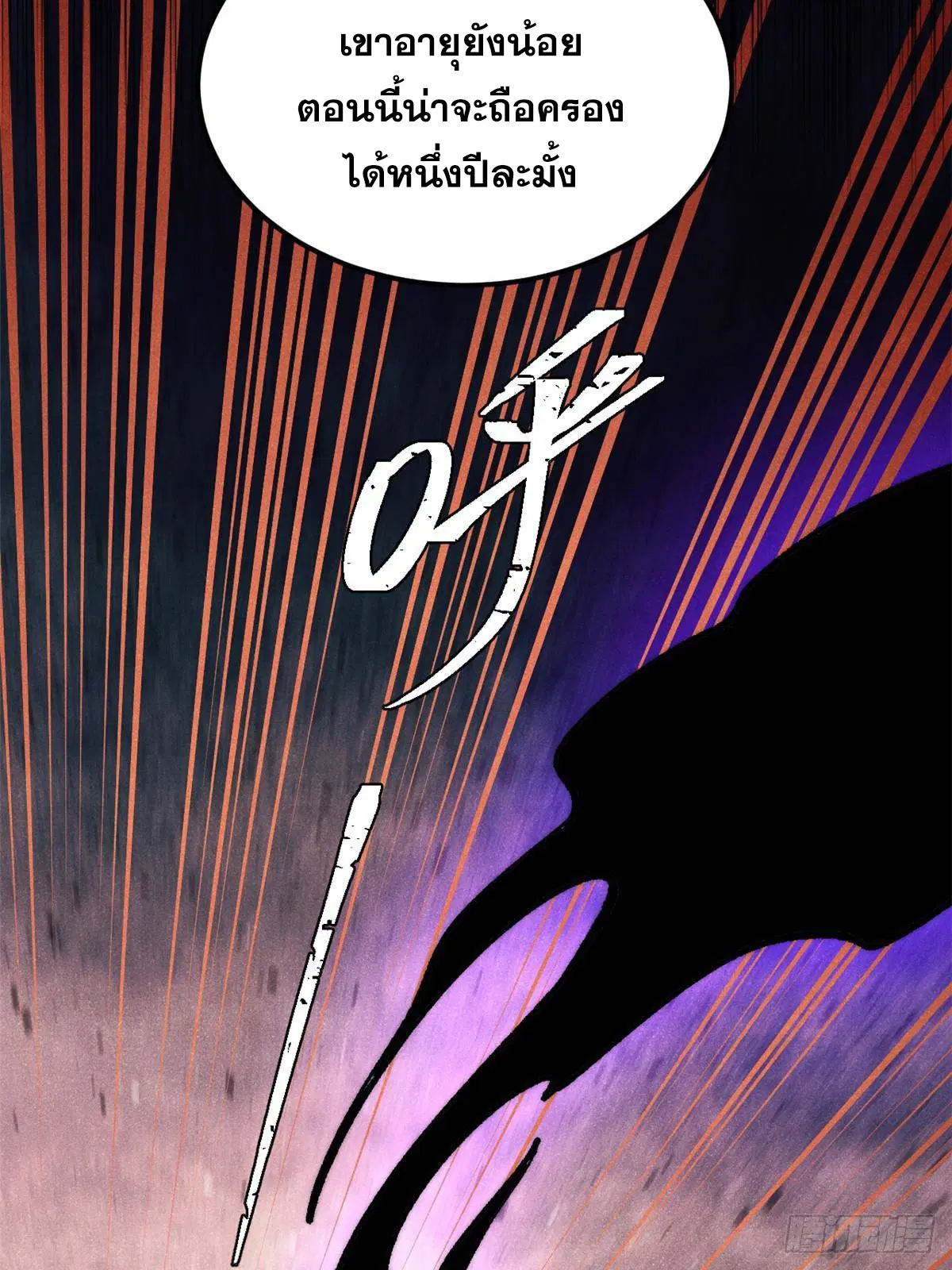 All Hail the Sect Leader ตอนที่ 293 หน้า 60