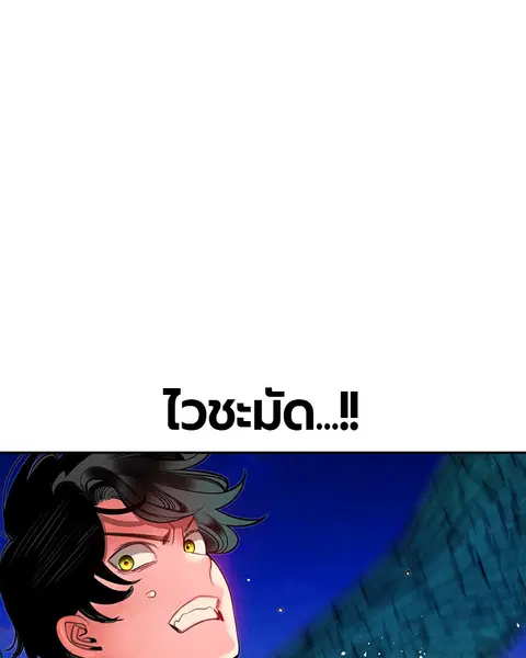 Jungle Juice ตอนที่ 40 หน้า 14