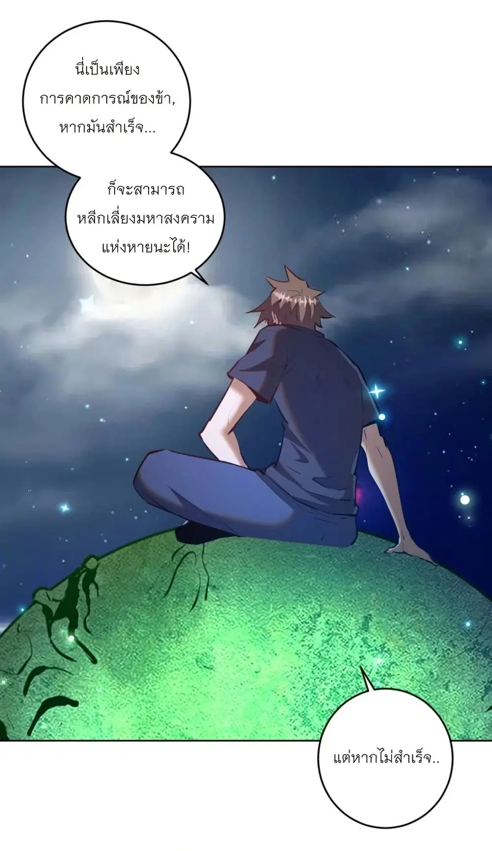 King Star Emperor ตอนที่ 201 หน้า 21