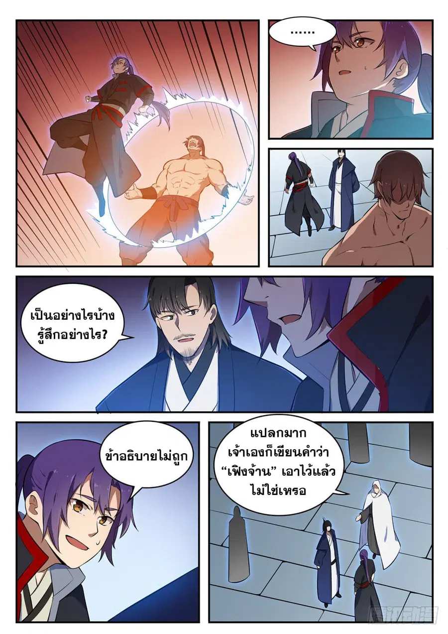 Bailian Chengshen ตอนที่ 428 หน้า 4